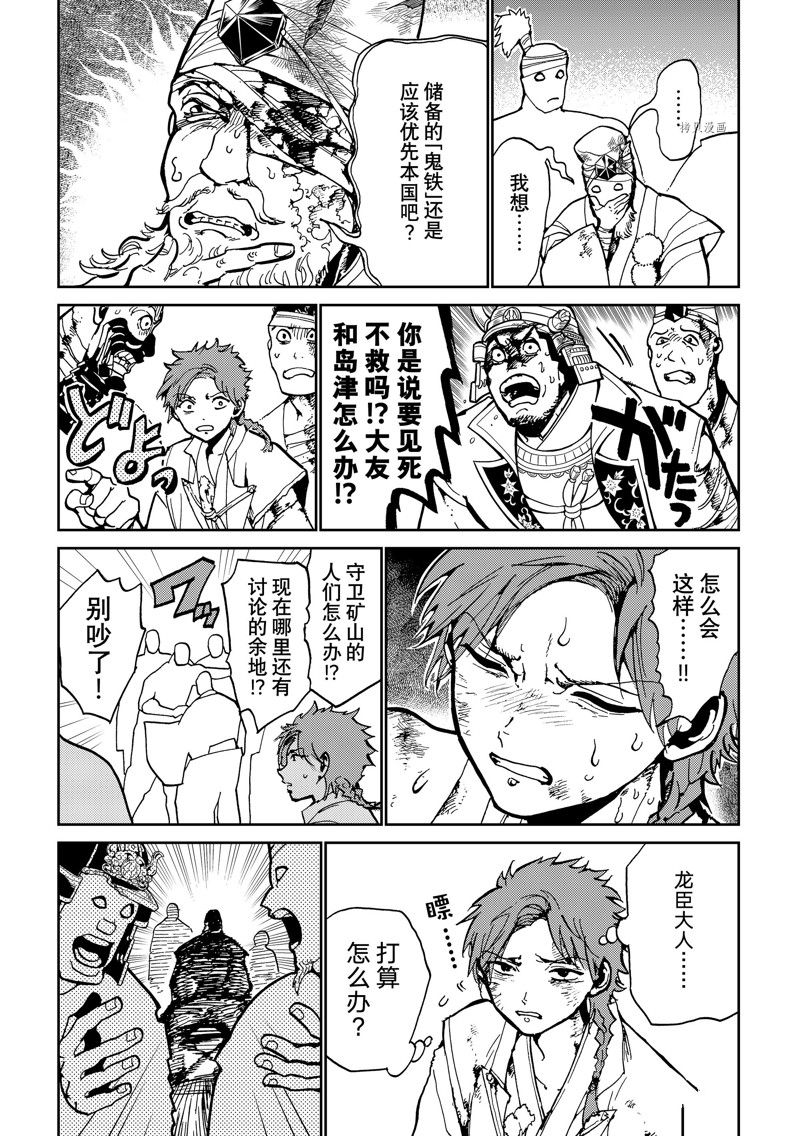 《Orient》漫画最新章节第137话免费下拉式在线观看章节第【26】张图片