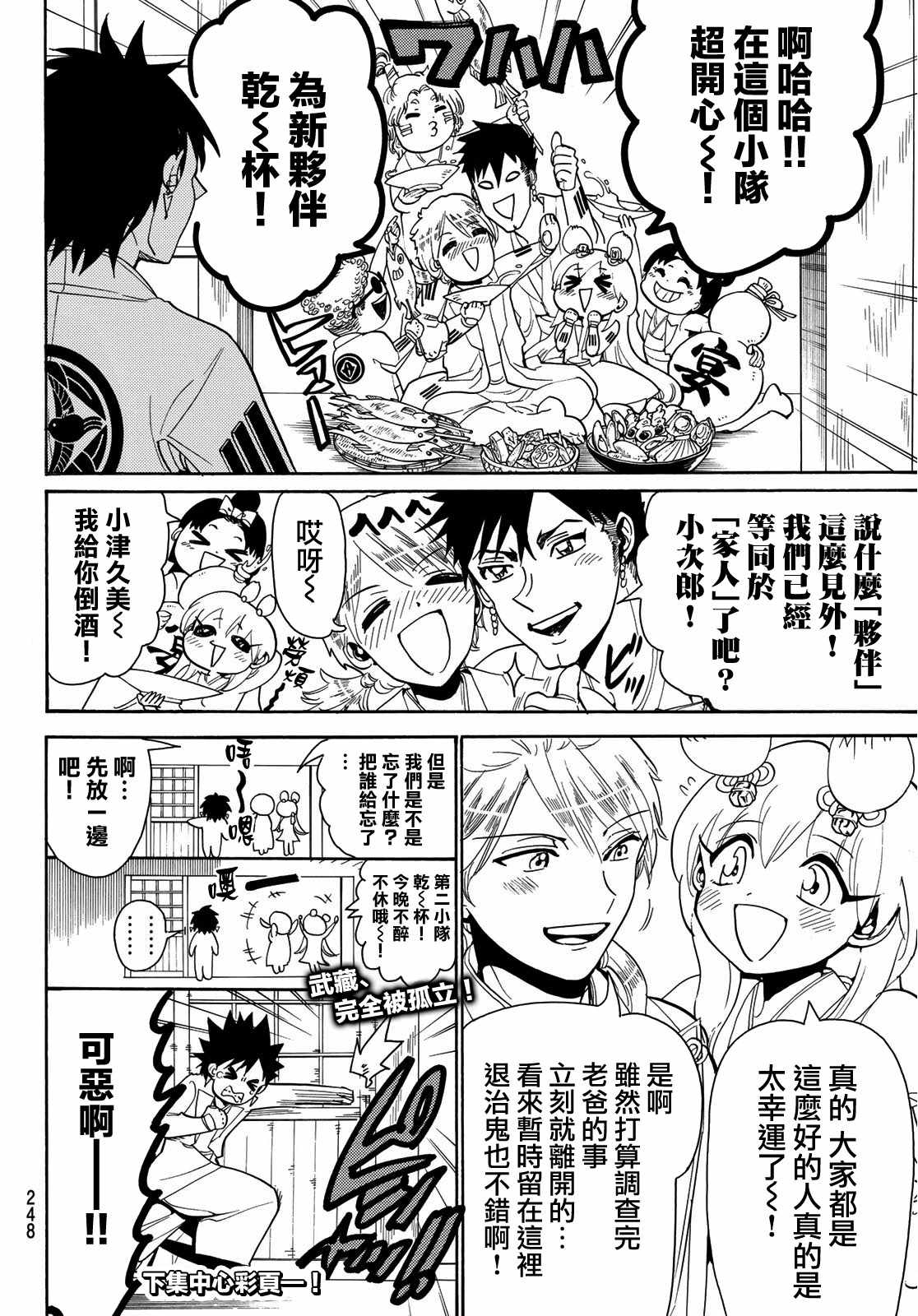 《Orient》漫画最新章节第55话免费下拉式在线观看章节第【18】张图片