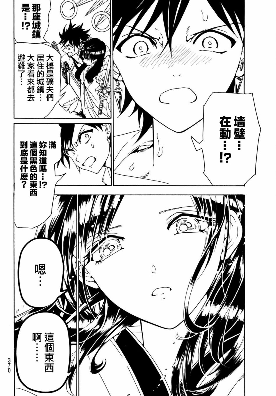 《Orient》漫画最新章节第46话免费下拉式在线观看章节第【4】张图片