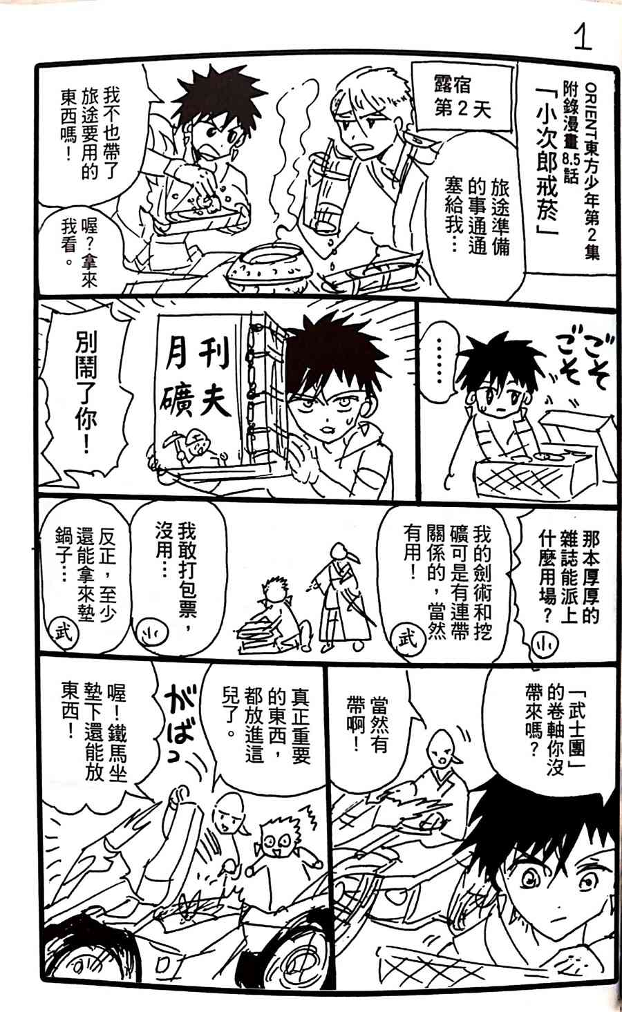 《Orient》漫画最新章节第8卷番外免费下拉式在线观看章节第【1】张图片