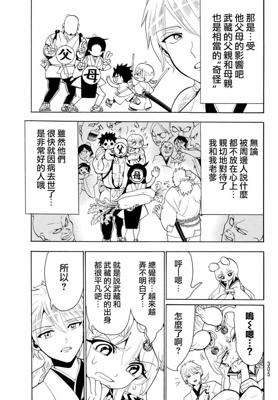 《Orient》漫画最新章节第26话免费下拉式在线观看章节第【15】张图片