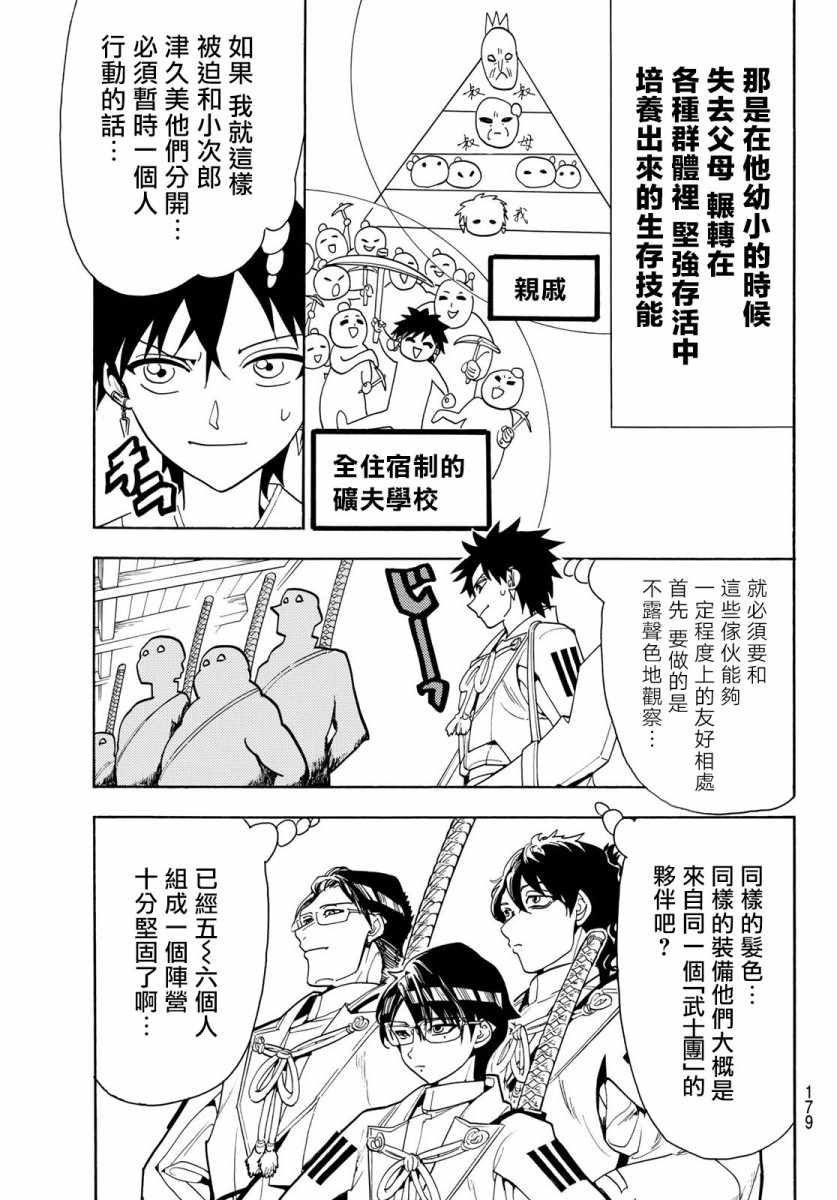 《Orient》漫画最新章节第51话免费下拉式在线观看章节第【14】张图片