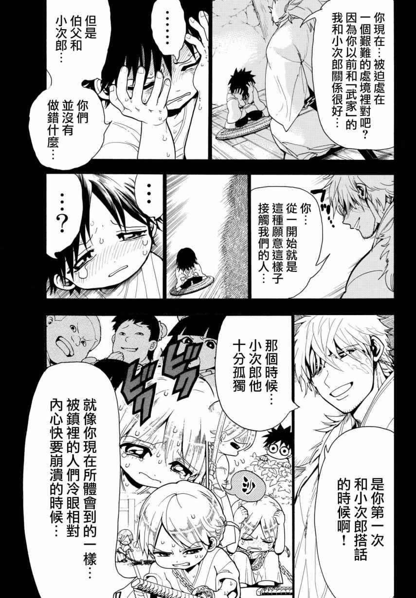 《Orient》漫画最新章节第32话免费下拉式在线观看章节第【11】张图片