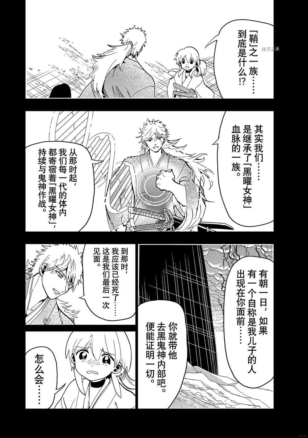 《Orient》漫画最新章节第128话 试看版免费下拉式在线观看章节第【2】张图片