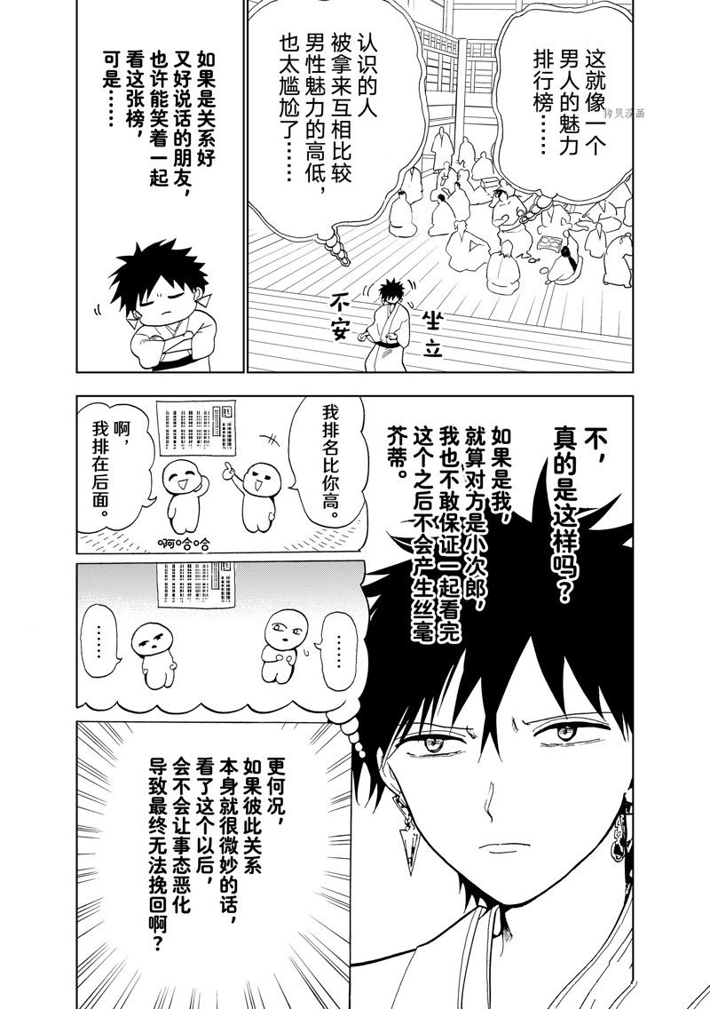 《Orient》漫画最新章节番外篇免费下拉式在线观看章节第【7】张图片