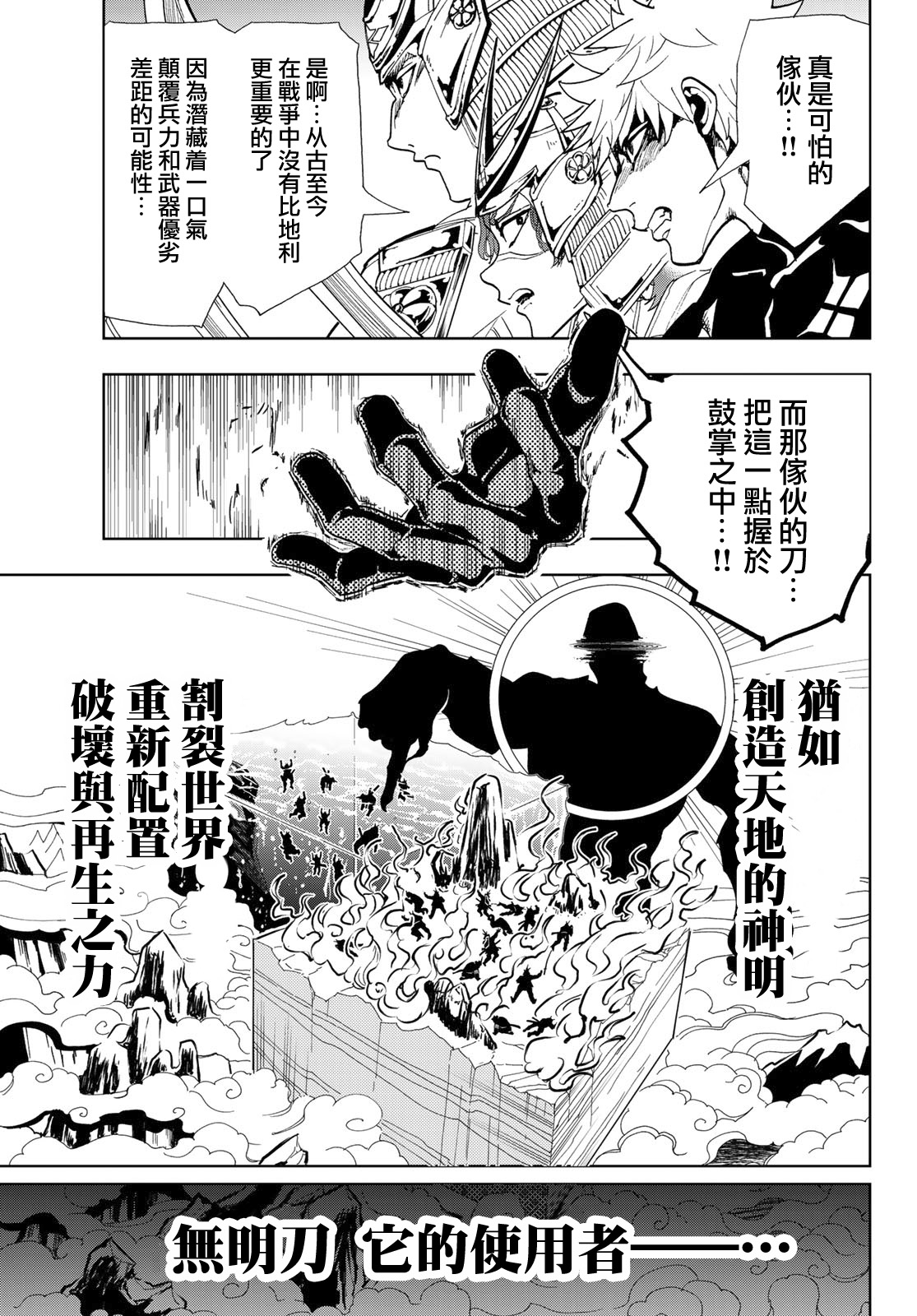 《Orient》漫画最新章节第89话 金刚石之魂免费下拉式在线观看章节第【3】张图片