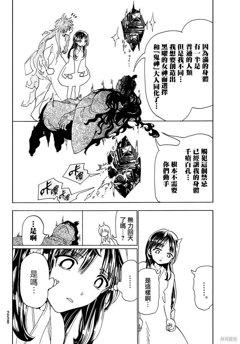 《Orient》漫画最新章节第113话 满与八尺郎免费下拉式在线观看章节第【12】张图片