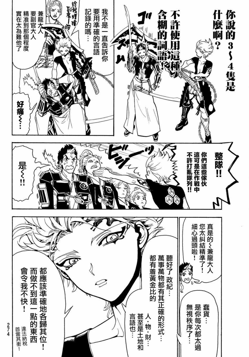 《Orient》漫画最新章节第58话免费下拉式在线观看章节第【4】张图片