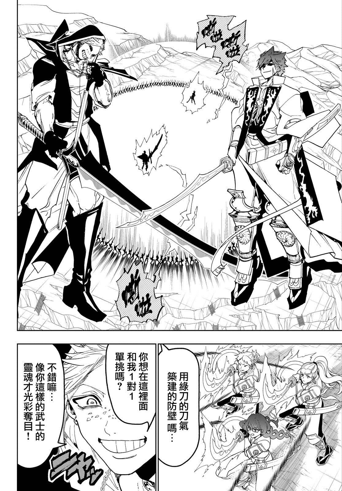 《Orient》漫画最新章节第88话 无明免费下拉式在线观看章节第【10】张图片