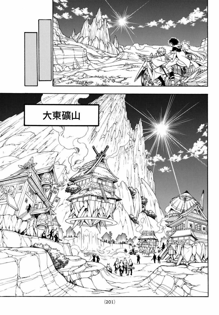 《Orient》漫画最新章节第20话免费下拉式在线观看章节第【16】张图片