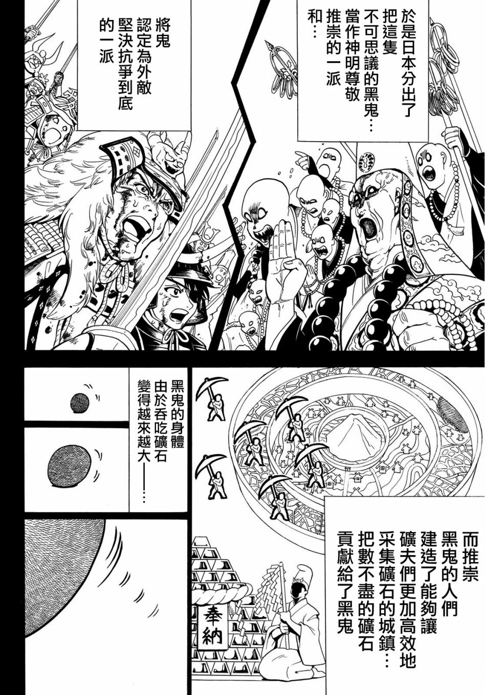 《Orient》漫画最新章节第46话免费下拉式在线观看章节第【8】张图片