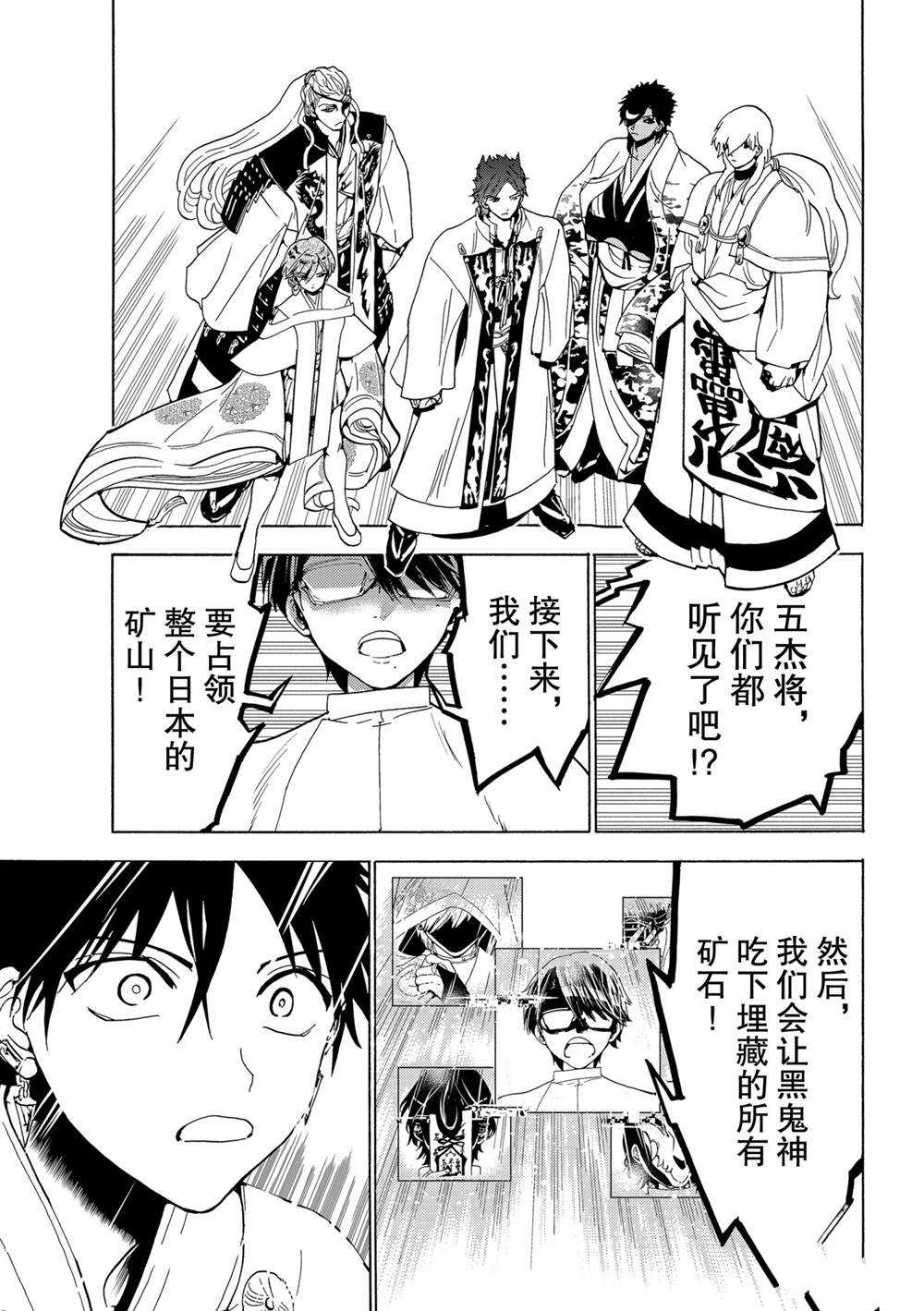 《Orient》漫画最新章节第119话 试看版免费下拉式在线观看章节第【3】张图片