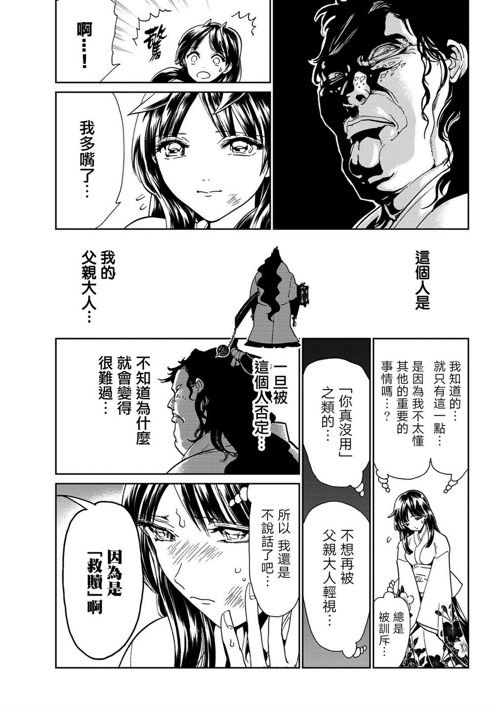 《Orient》漫画最新章节第93话 存在证明免费下拉式在线观看章节第【11】张图片