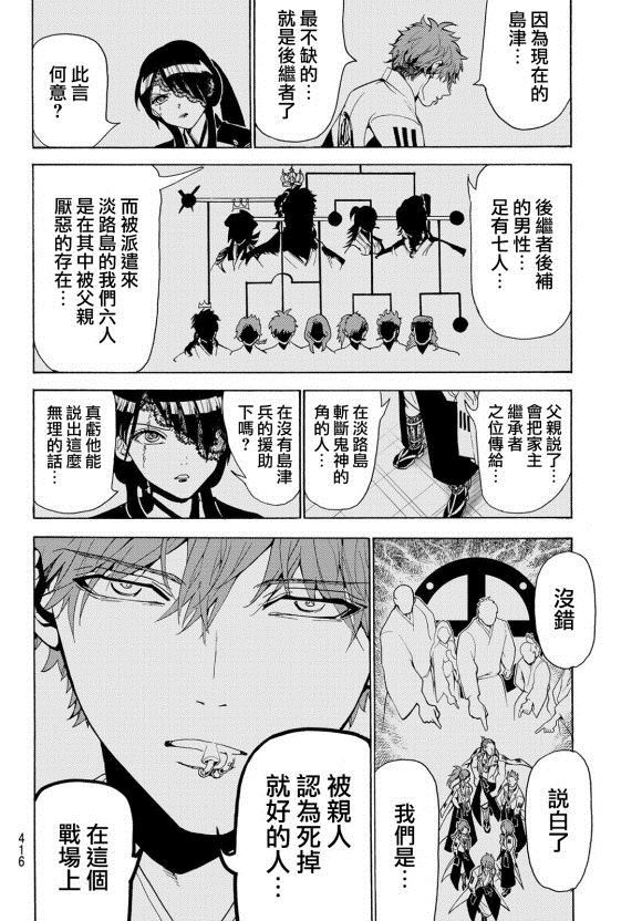 《Orient》漫画最新章节第81话 天狼铁刀免费下拉式在线观看章节第【8】张图片