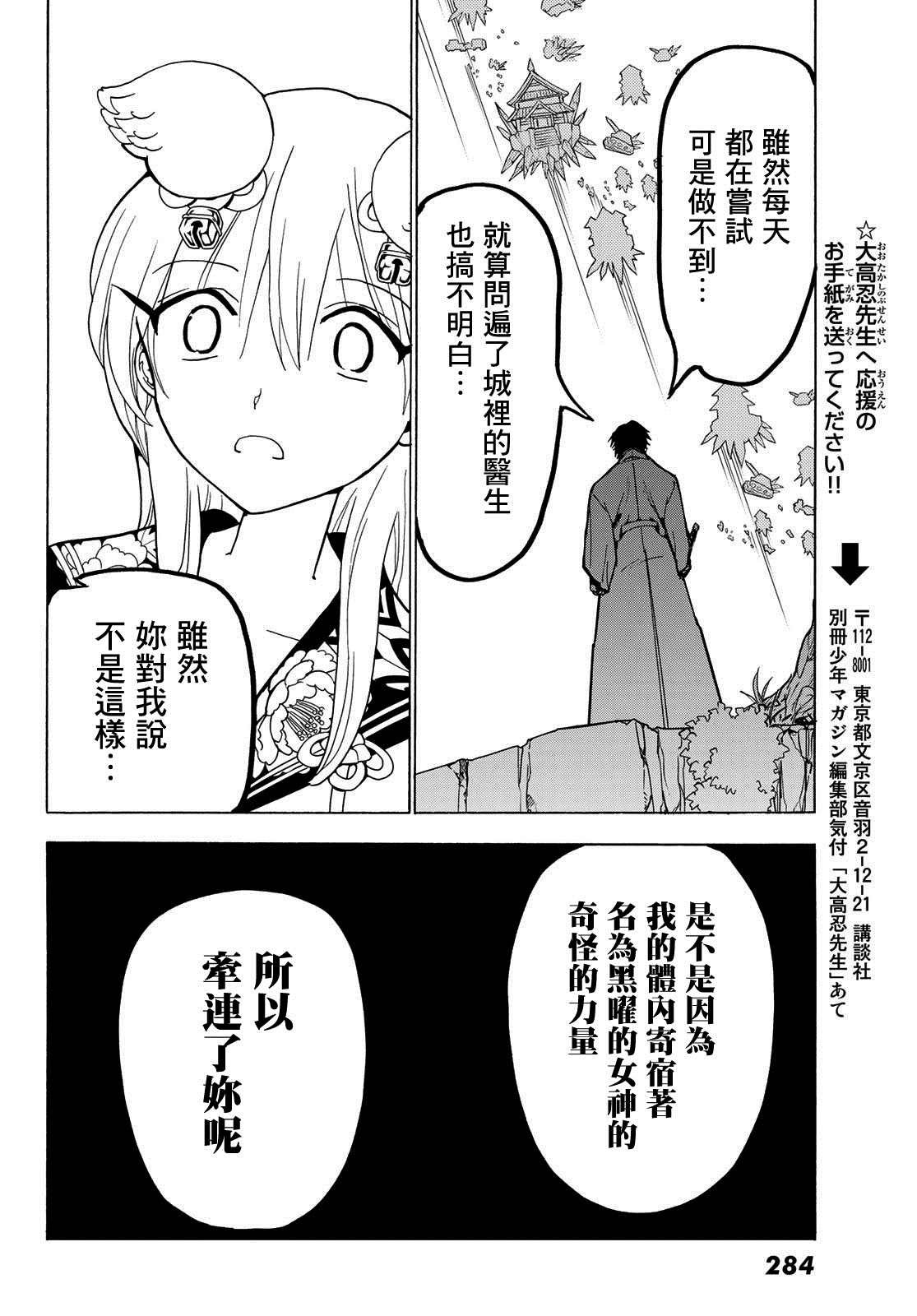 《Orient》漫画最新章节第116话 必须变得更强免费下拉式在线观看章节第【20】张图片