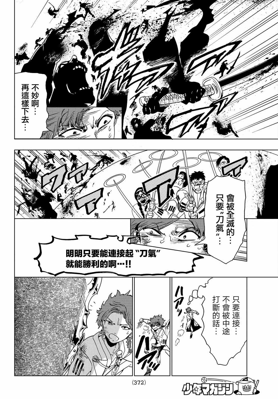 《Orient》漫画最新章节第95话 融合体免费下拉式在线观看章节第【16】张图片