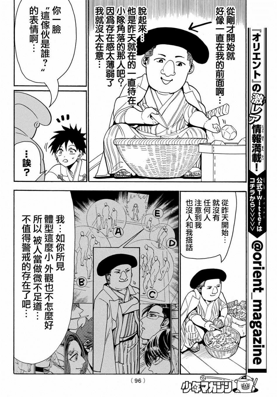 《Orient》漫画最新章节第56话免费下拉式在线观看章节第【9】张图片