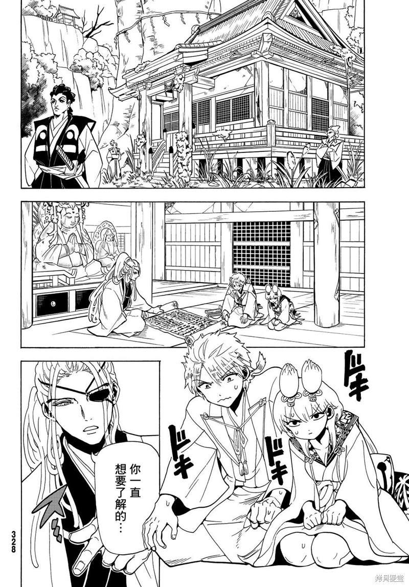 《Orient》漫画最新章节第115话 誓言免费下拉式在线观看章节第【12】张图片