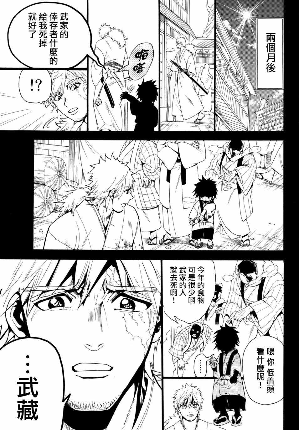 《Orient》漫画最新章节第29话免费下拉式在线观看章节第【17】张图片