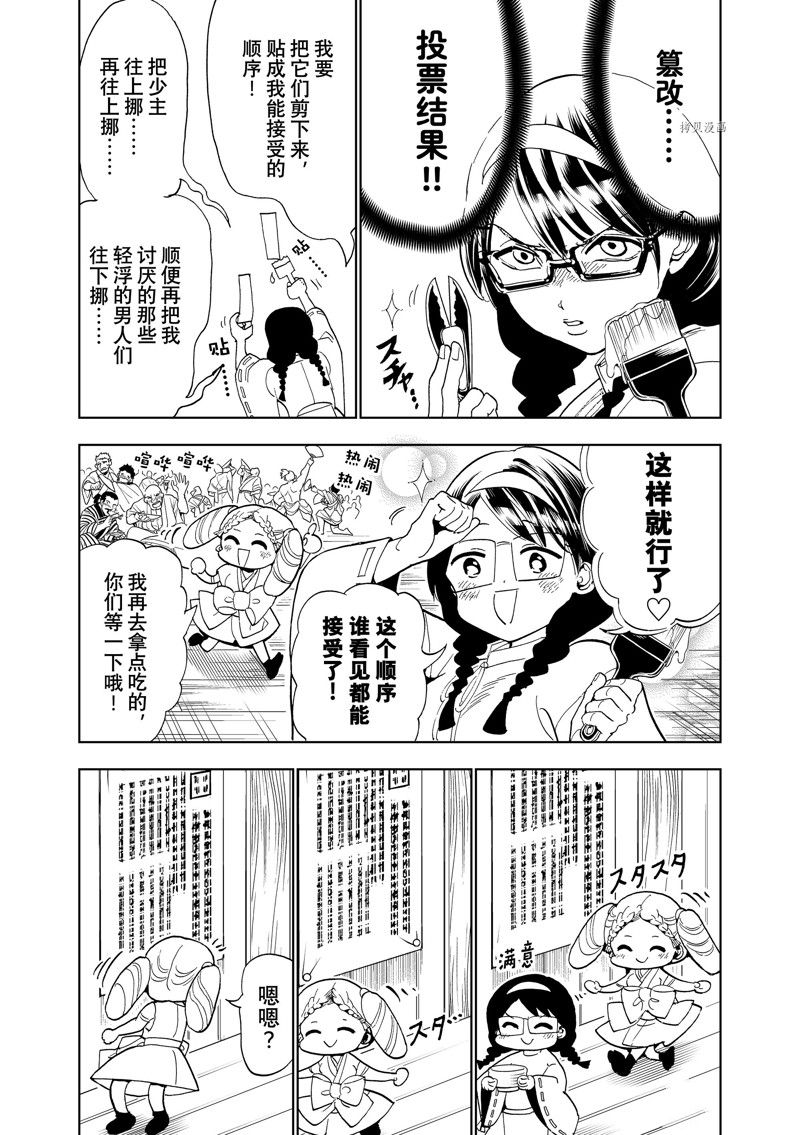 《Orient》漫画最新章节番外篇免费下拉式在线观看章节第【12】张图片