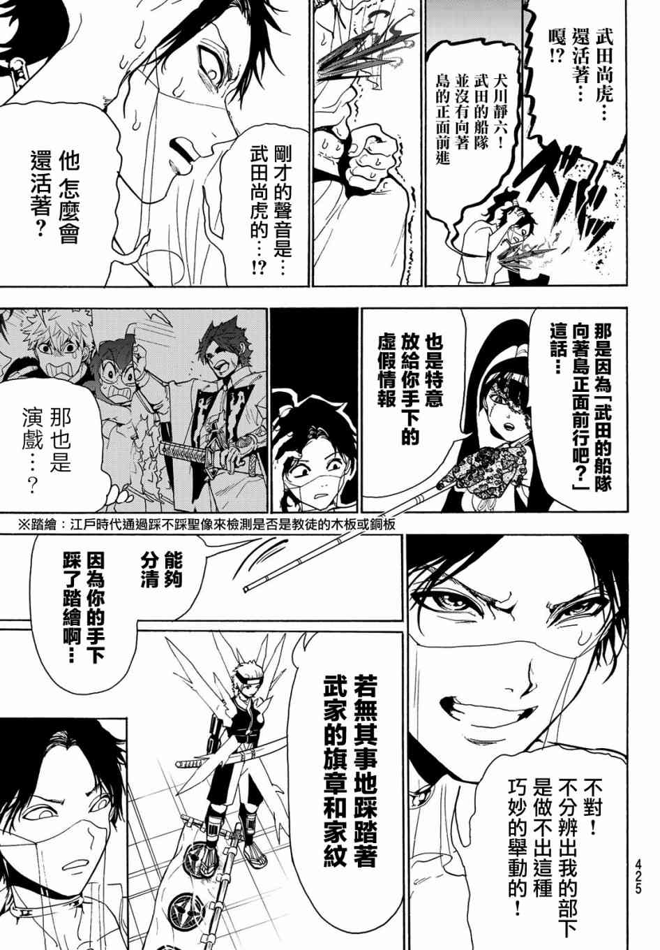 《Orient》漫画最新章节第83话 疑神暗鬼免费下拉式在线观看章节第【13】张图片