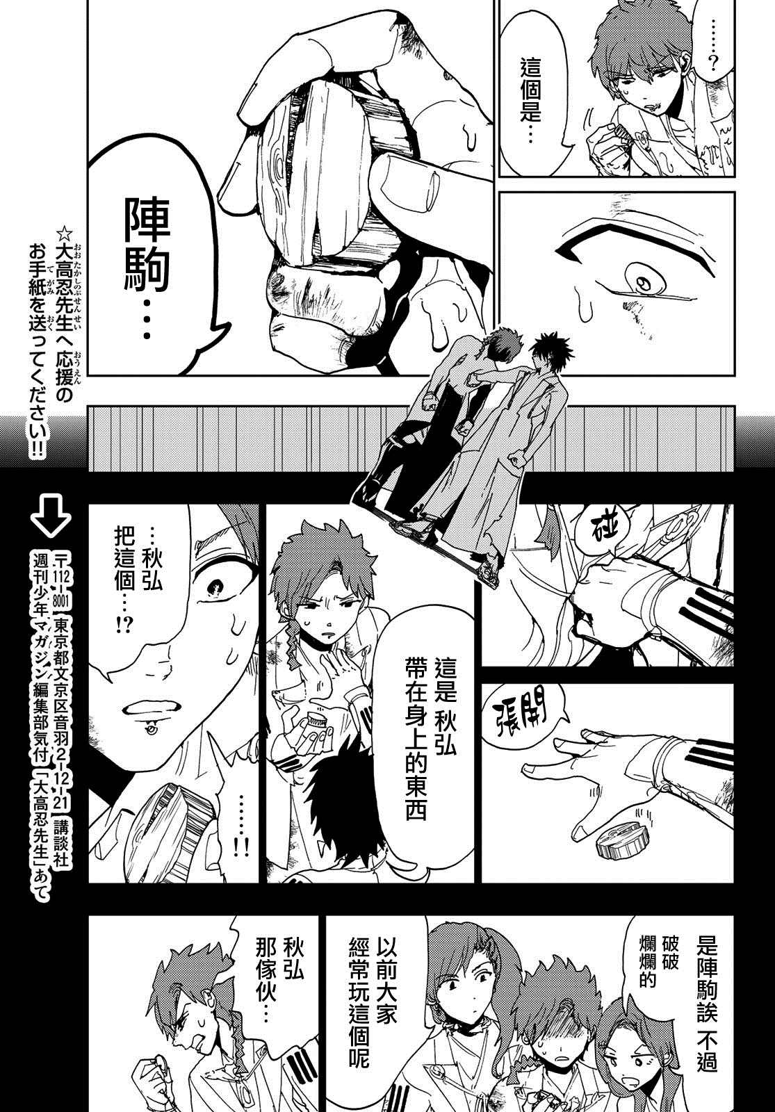 《Orient》漫画最新章节第104话 兄弟免费下拉式在线观看章节第【17】张图片