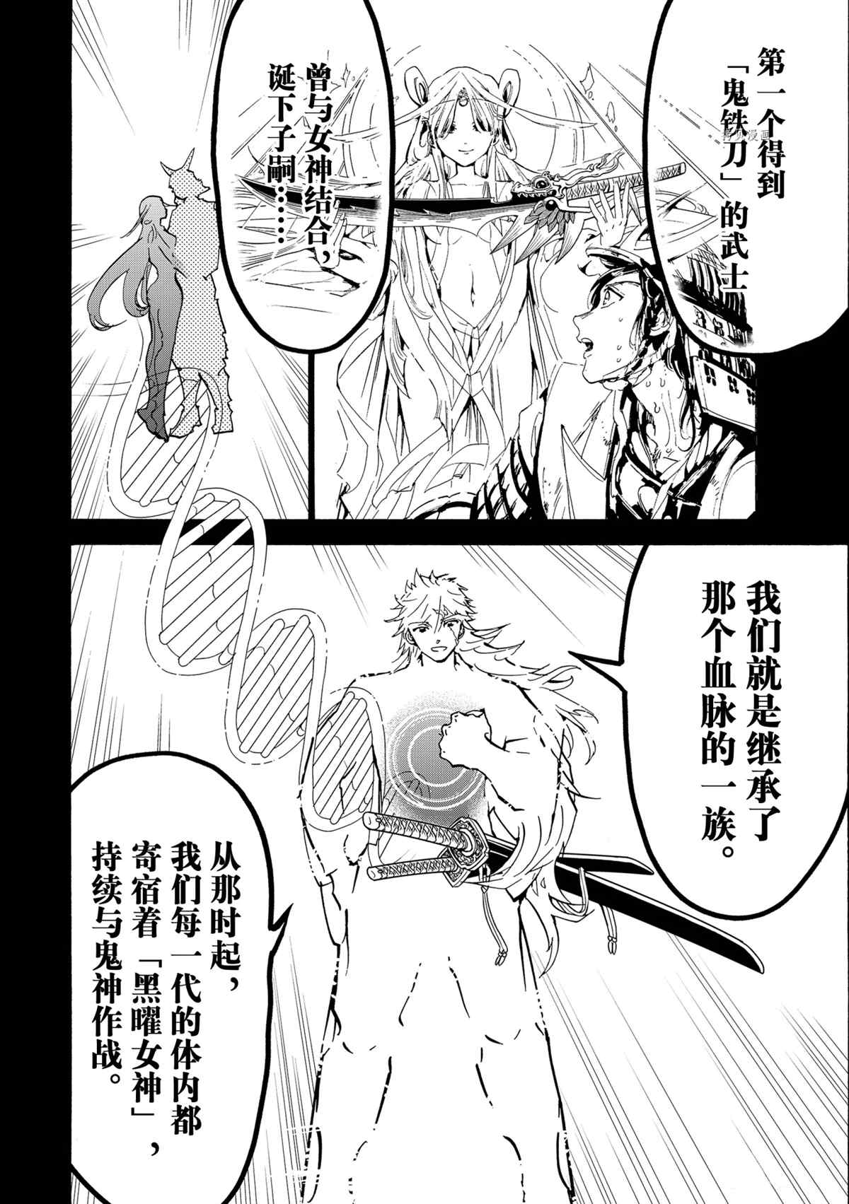 《Orient》漫画最新章节第127话 试看版免费下拉式在线观看章节第【37】张图片