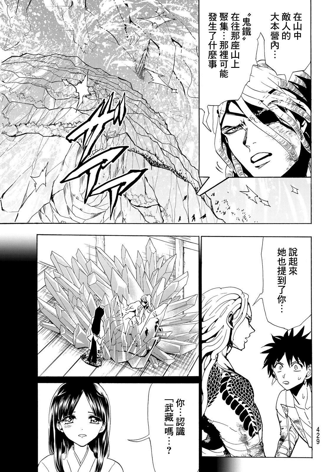 《Orient》漫画最新章节第107话 最高杰作免费下拉式在线观看章节第【3】张图片