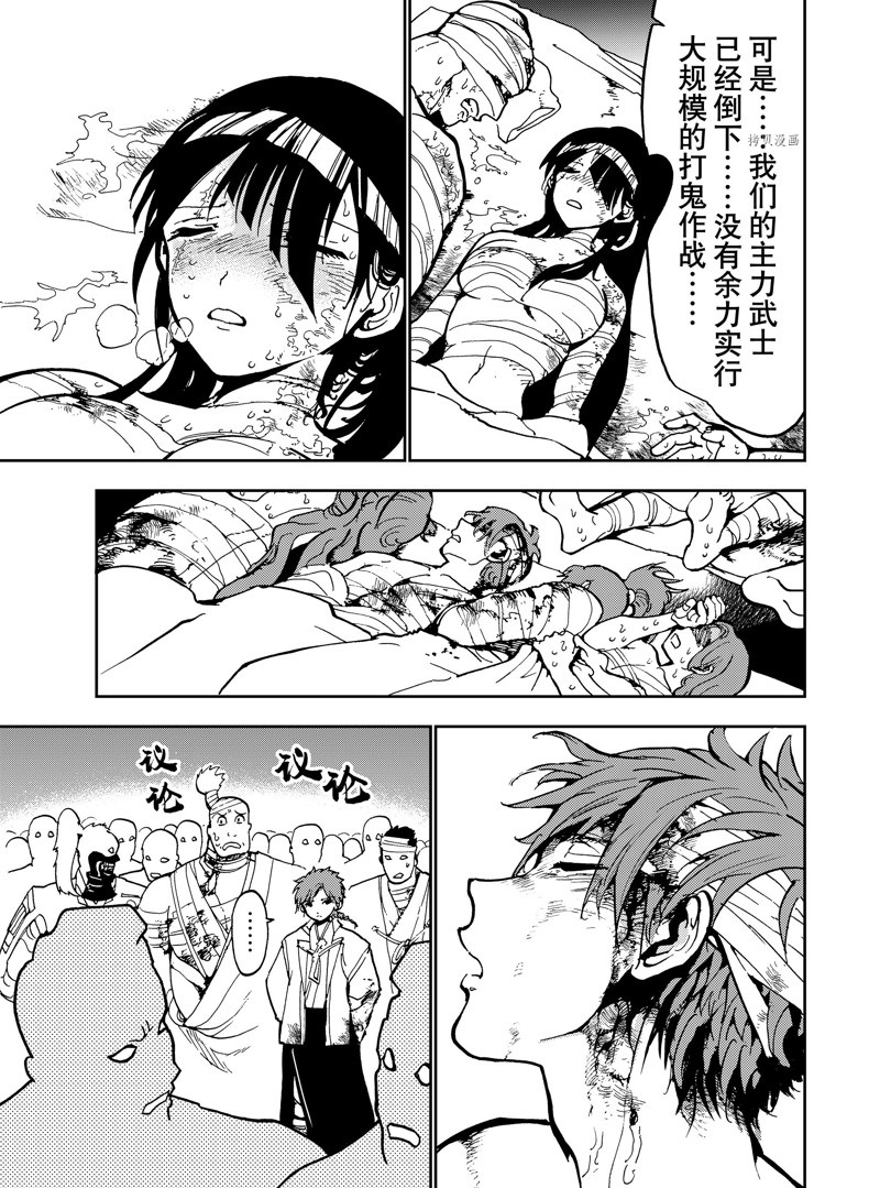 《Orient》漫画最新章节第137话免费下拉式在线观看章节第【25】张图片