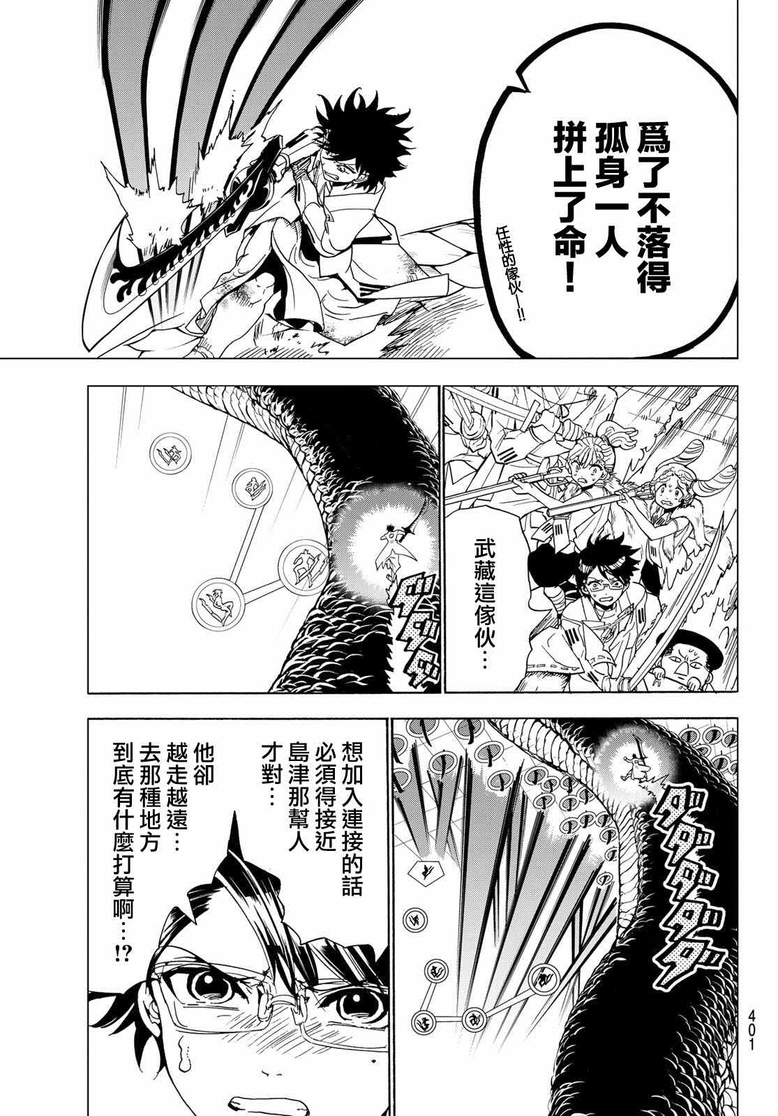 《Orient》漫画最新章节第96话 赤刀的责任免费下拉式在线观看章节第【7】张图片