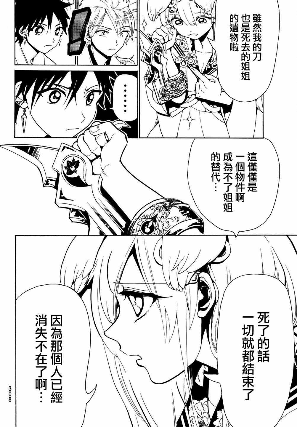 《Orient》漫画最新章节第41话免费下拉式在线观看章节第【5】张图片