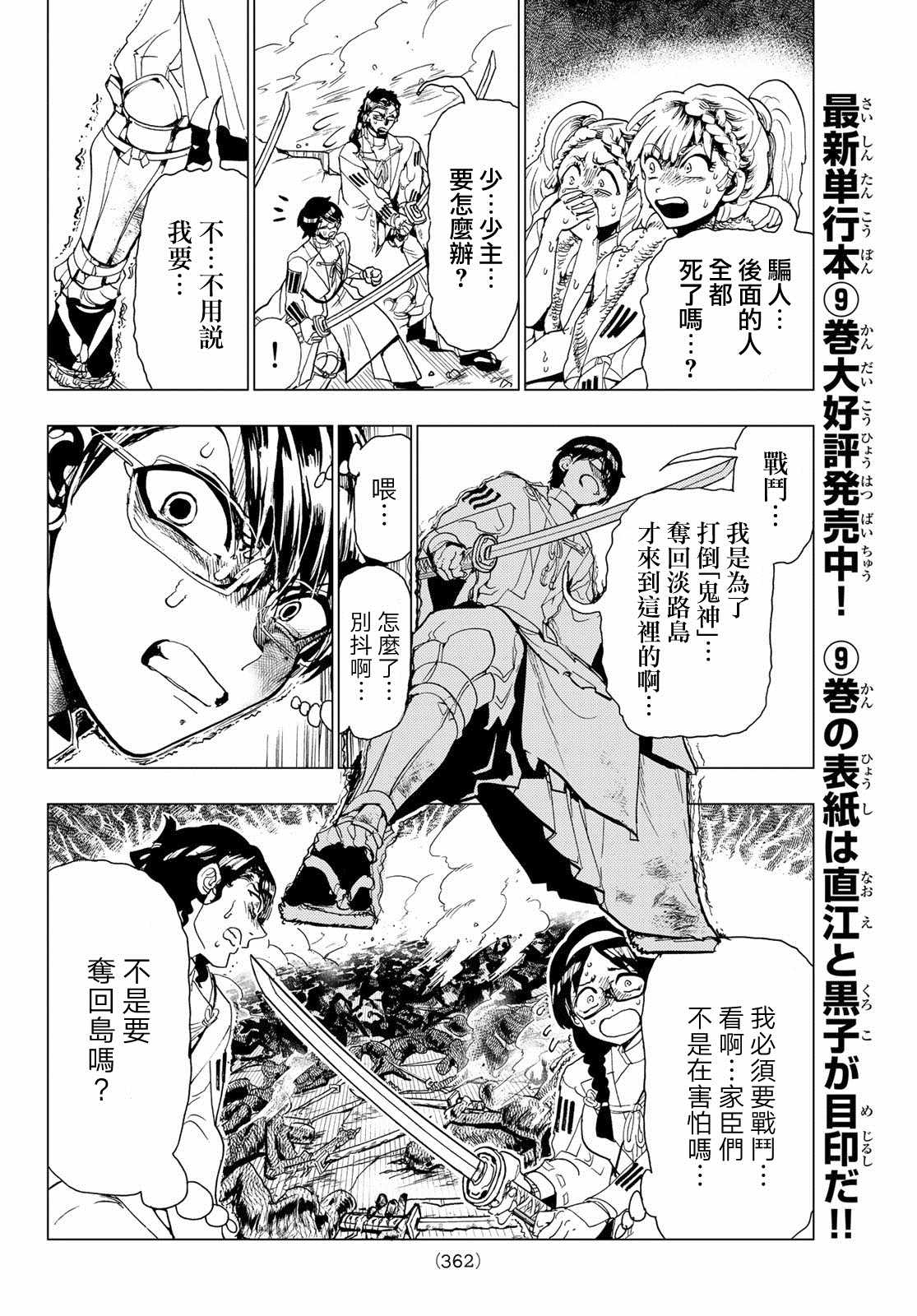 《Orient》漫画最新章节第95话 融合体免费下拉式在线观看章节第【6】张图片