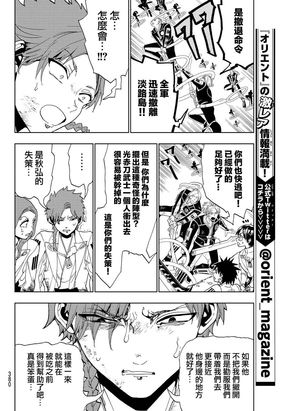 《Orient》漫画最新章节第104话 兄弟免费下拉式在线观看章节第【4】张图片