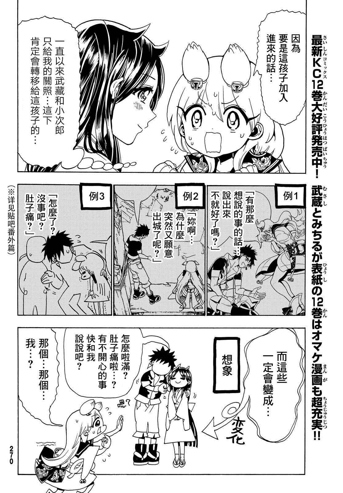 《Orient》漫画最新章节第116话 必须变得更强免费下拉式在线观看章节第【6】张图片