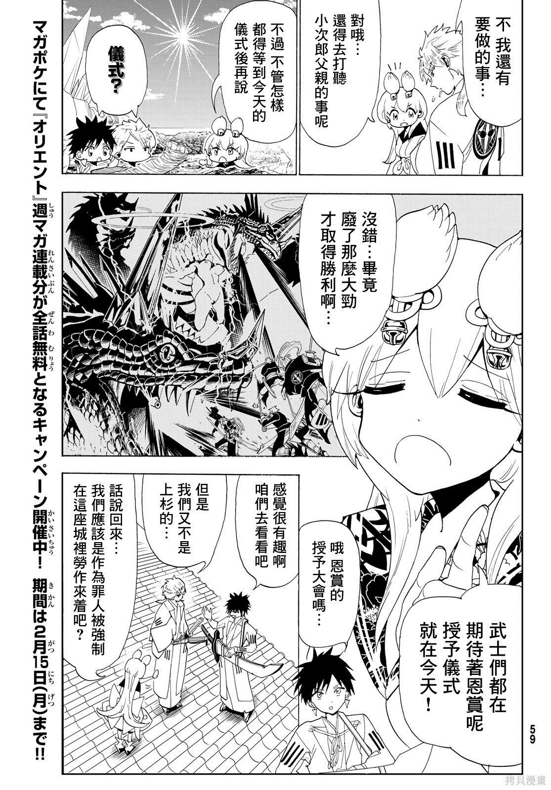 《Orient》漫画最新章节第114话 试看免费下拉式在线观看章节第【6】张图片