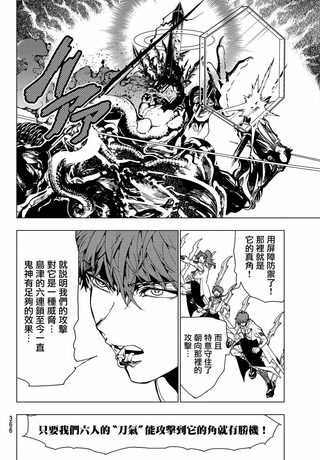 《Orient》漫画最新章节第95话 融合体免费下拉式在线观看章节第【10】张图片