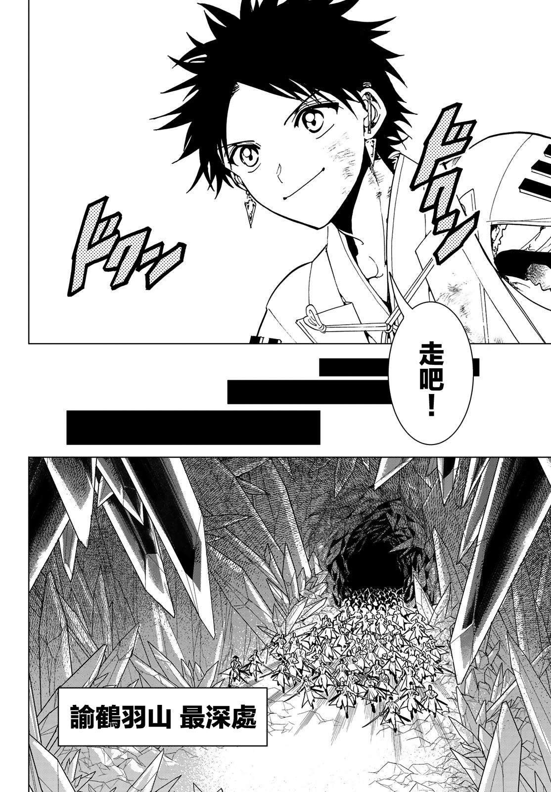 《Orient》漫画最新章节第94话 力所能及之事免费下拉式在线观看章节第【10】张图片