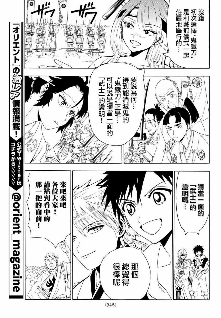 《Orient》漫画最新章节第22话免费下拉式在线观看章节第【5】张图片