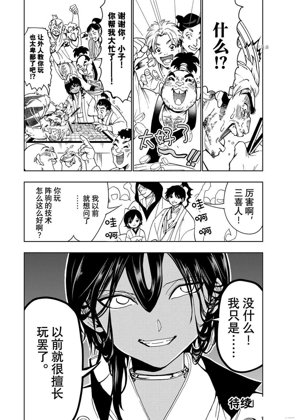 《Orient》漫画最新章节第128话 试看版免费下拉式在线观看章节第【40】张图片