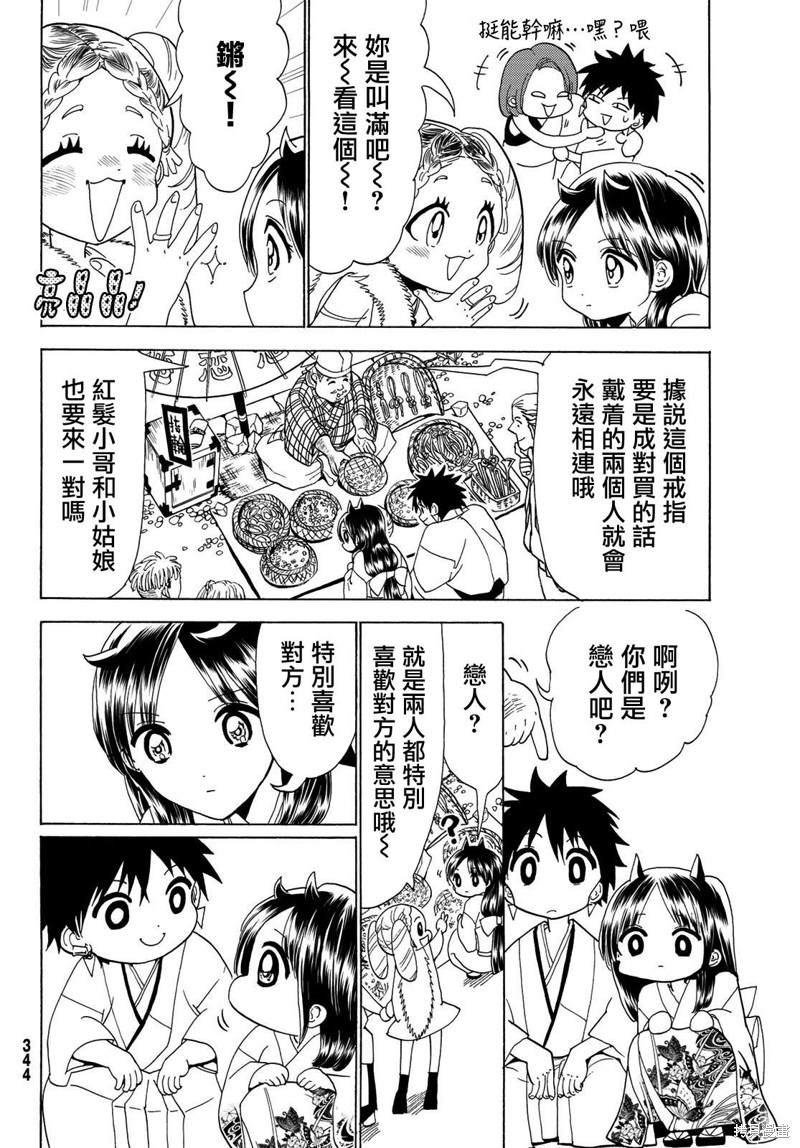 《Orient》漫画最新章节第115话 誓言免费下拉式在线观看章节第【28】张图片