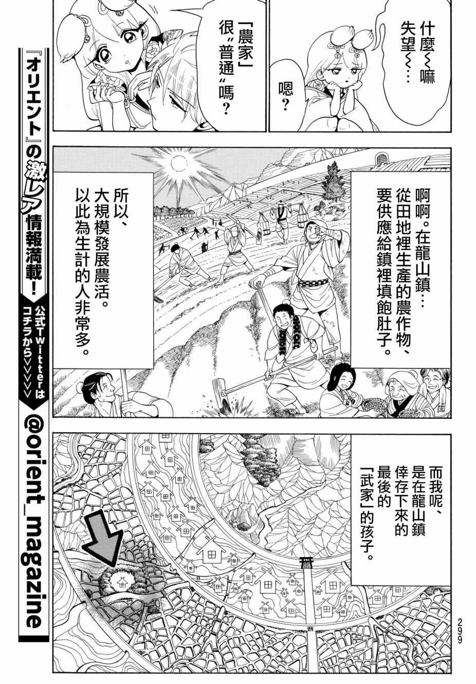 《Orient》漫画最新章节第26话免费下拉式在线观看章节第【9】张图片