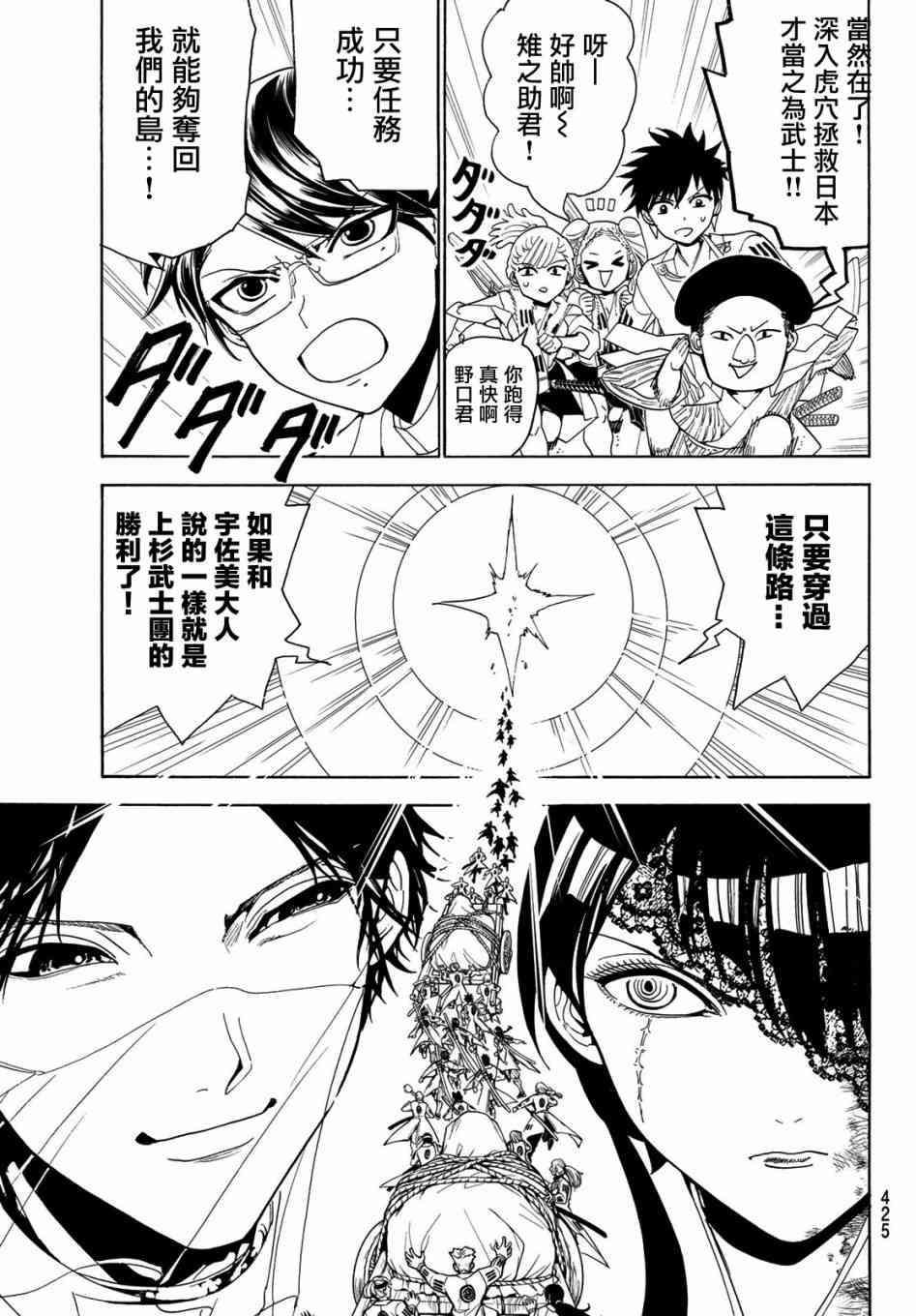 《Orient》漫画最新章节第80话 尔虞我诈免费下拉式在线观看章节第【13】张图片