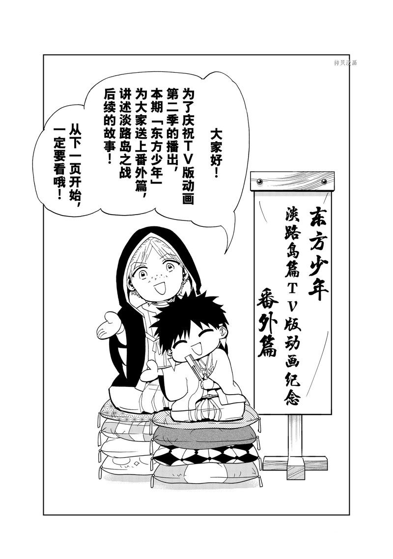 《Orient》漫画最新章节番外篇免费下拉式在线观看章节第【1】张图片