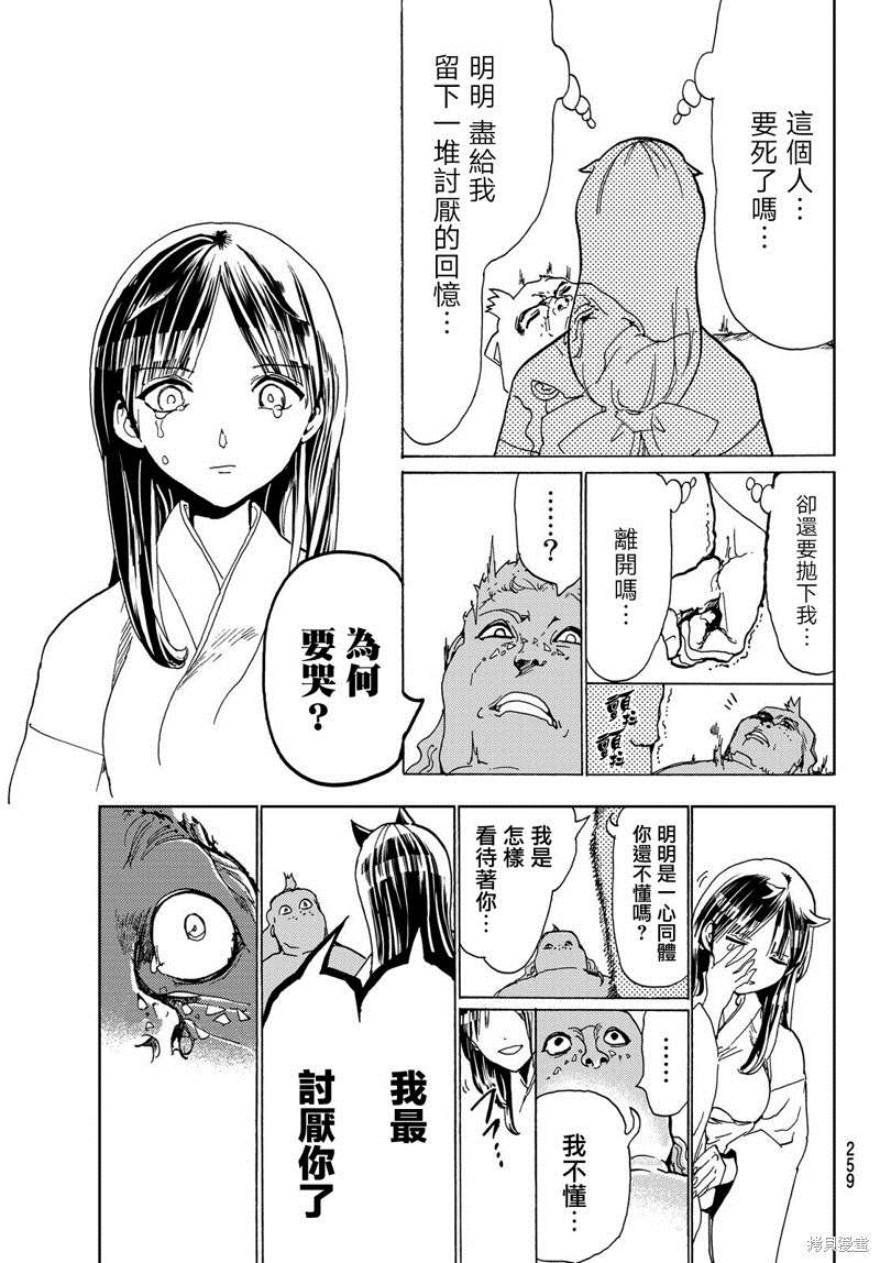 《Orient》漫画最新章节第113话 满与八尺郎免费下拉式在线观看章节第【13】张图片