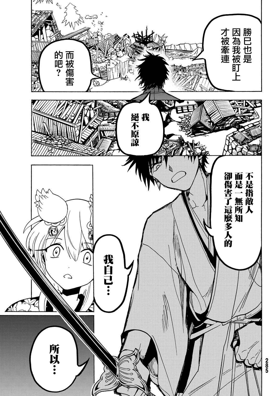 《Orient》漫画最新章节第116话 必须变得更强免费下拉式在线观看章节第【21】张图片