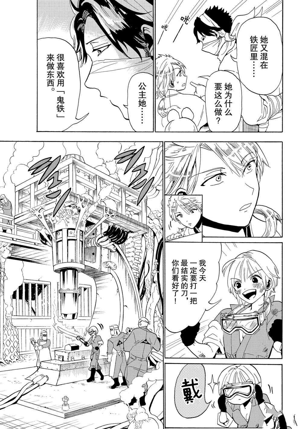 《Orient》漫画最新章节第120话 试看版免费下拉式在线观看章节第【33】张图片