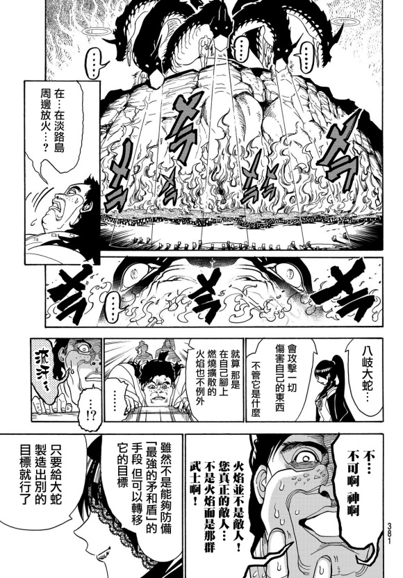 《Orient》漫画最新章节第79话 军师对决免费下拉式在线观看章节第【17】张图片