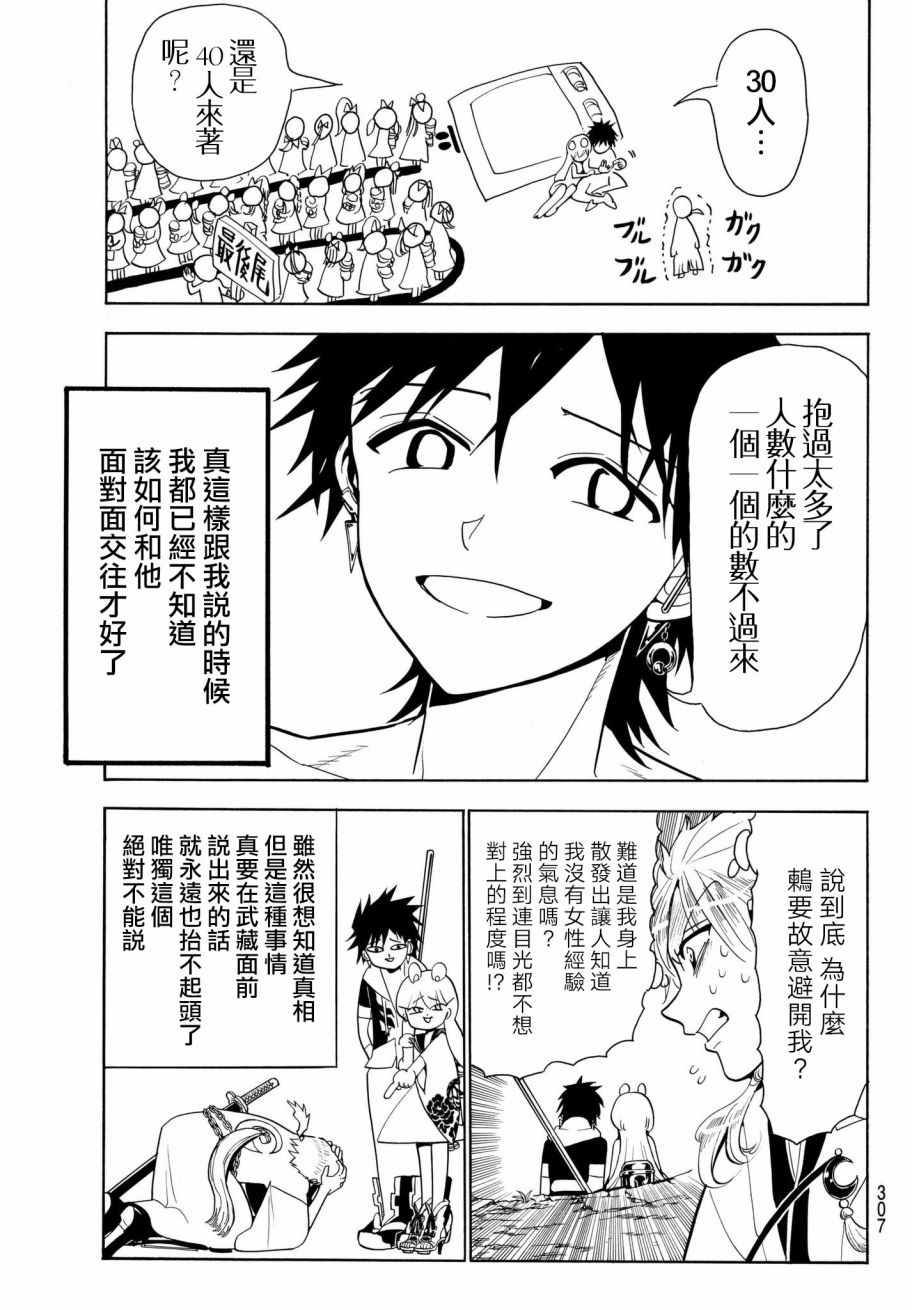 《Orient》漫画最新章节第18话免费下拉式在线观看章节第【15】张图片