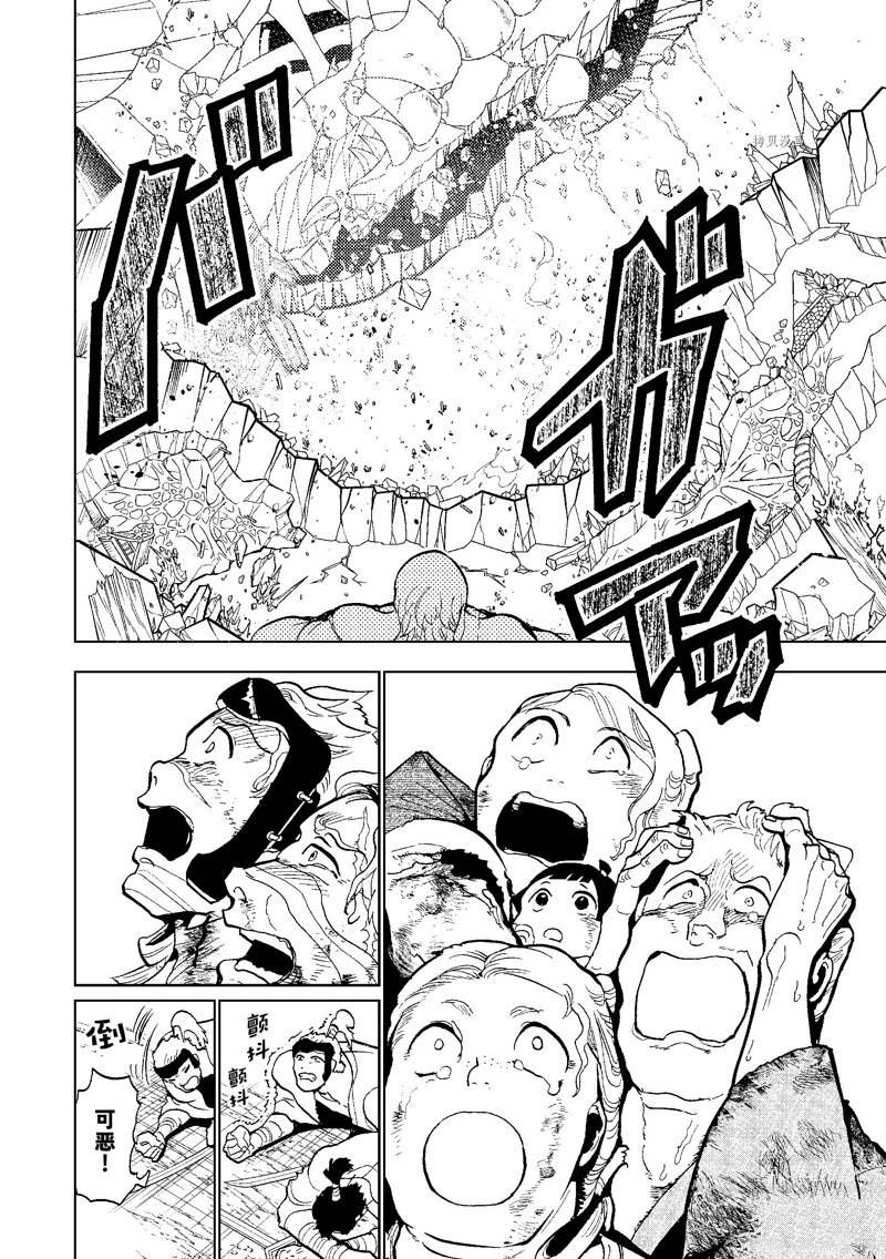 《Orient》漫画最新章节第133话 试看免费下拉式在线观看章节第【34】张图片