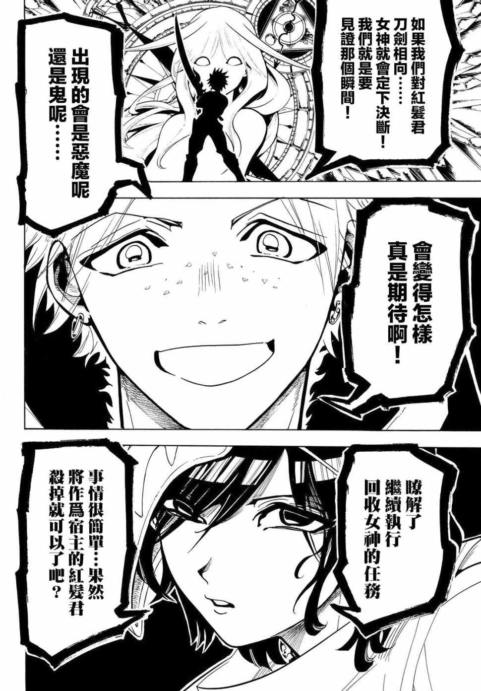 《Orient》漫画最新章节第34话免费下拉式在线观看章节第【6】张图片